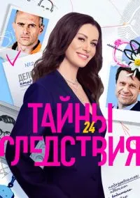 сериал Тайны следствия (25 сезон) смотреть онлайн Лордфильм