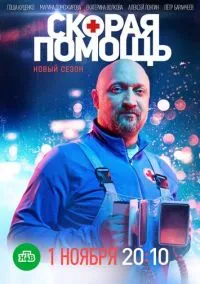 сериал Скорая помощь (8 сезон) смотреть онлайн Лордфильм