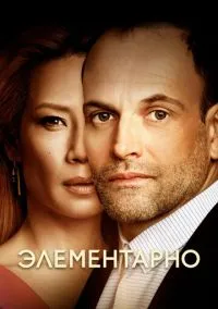 сериал Элементарно (7 сезон)