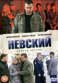 Невский (7 сезон) онлайн